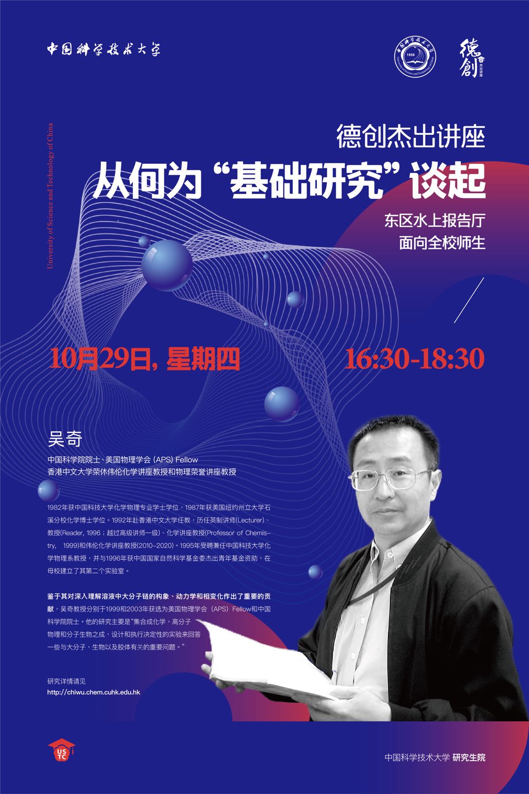 关于“德创杰出讲座”吴奇院士报告会的通知.jpg